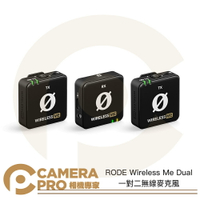 ◎相機專家◎ RODE Wireless Me Dual 一對二 無線麥克風 接收器內建麥 適 手機 相機 電腦 公司貨
