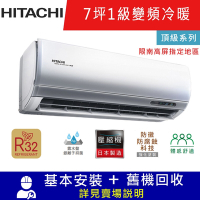 HITACHI日立7坪1級變頻冷暖分離式冷氣RAC-40NP/RAS-40NJP1頂級_限南高屏