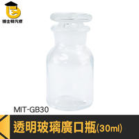 博士特汽修 實驗室 展示瓶 容器瓶 玻璃廣口瓶 大口瓶 集氣瓶 酒精瓶 MIT-GB30