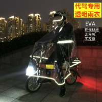 透明雨衣成人男女電動車摩托電瓶自行車騎行雨披代駕司機專用雨衣
