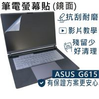 EZstick ASUS ROG Strix G16 G615 G615LR 螢幕保護貼 DIY包膜