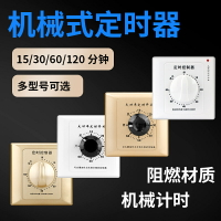 【台灣公司 可開發票】定時開關控制器220V機械式倒計時自動斷電86型水泵定時器插座面板
