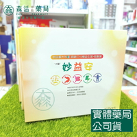 藥局現貨_妙益安 隨身包2公克x30包 活菌粉末 酪酸菌