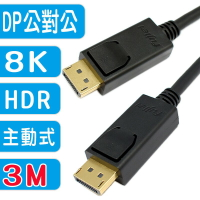 fujiei 主動式DP 高清影音傳輸線 (24K鍍金頭) DP 1.4 公對公 8K 數據線4K 144Hz