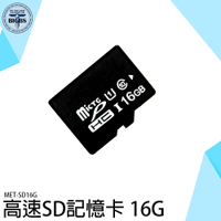 《利器五金》記憶體16g 外接式記憶體 SD卡 MET-SD16G 記憶卡推薦 讀卡機 便宜 監視器記憶卡