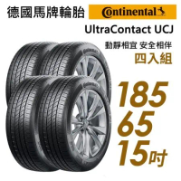 【Continental 馬牌】靜享舒適輪胎四入組UCJ-185/65/15(車麗屋)