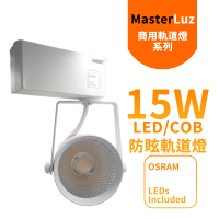 【MasterLuz】二代小鋼炮 15W防眩COB燈 LED商用軌道燈(白殼自然光&amp;黃光)
