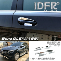 【IDFR】Benz 賓士 GLE W166 2015~2018 鍍鉻銀 車門防刮門碗 內襯保護貼片(防刮門碗 內碗 內襯保護貼片)