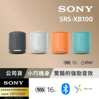 【 Sony 索尼 】可攜式無線藍牙喇叭 SRS-XB100 (公司貨 保固12個月)