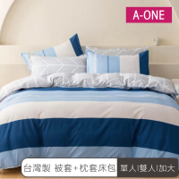A-ONE 台灣製 被套+枕套床包組-格紋條紋(單人/雙人/加大_多款任選)
