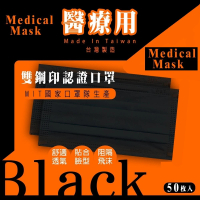 【清新宣言】雙鋼印成人用醫用口罩-穩重黑(50片/盒)