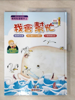 【書寶二手書T4／少年童書_KR9】情商點讀繪本(II)我會幫忙_國語週刊編輯部作
