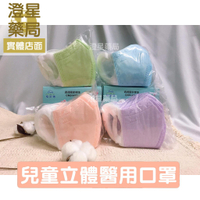 ⭐澄星藥局⭐【現貨】 格安德 兒童立體醫用口罩 50入/盒 台灣製/醫療口罩