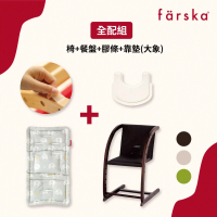 【Farska】實木陪伴成長椅-黑糖可可 全配組(魔法餐盤+防刮膠帶+柔軟靠墊)