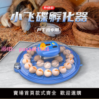 威振小飛碟孵化器小型家用迷你孵化機智能全自動鳥蛋蘆丁雞孵蛋箱