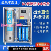 大型凈水RO反滲透凈水器商用工業離子設備純水機過濾水處理全自動