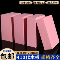 410代木板粉紅色代木板材CNC雕刻樹脂鞋模型板吸塑手板代木塊材料