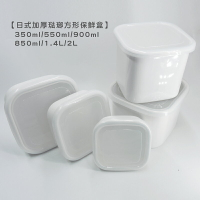 日式加厚琺瑯方形保鮮盒 【來雪拼】【現貨】保鮮盒 琺瑯盒