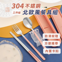 KCS 嚴選 304不銹鋼餐具三件組(筷子+湯匙+叉子)