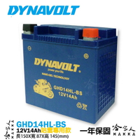 DYNAVOLT 藍騎士 奈米膠體電池 GHD14HL-BS 【免運贈禮】 14Ah 哈雷 重機專用 AGM 哈家人【樂天APP下單最高20%點數回饋】