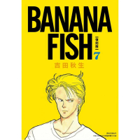 BANANA FISH 復刻版（07）