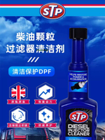 STP柴油添加劑燃油寶除積碳清洗劑清理柴油防凝劑貨車專用過年檢-Misaki精品