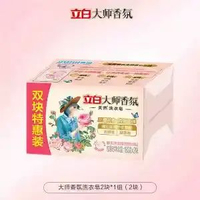 立白洗衣皂大師香氛洗衣皂去汙留香去漬貼身衣物洗衣肥皂2塊