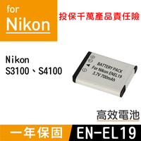 鼎鴻@特價款 尼康EN-EL19電池 Nikon 副廠鋰電池 ENEL19 Coolpix S3100 S6500 S4300
