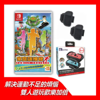 Nintendo Switch 家庭訓練機 中文版+時尚二合一綁帶