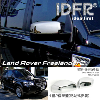 【IDFR】Land Rover 路華 Freelander 2 2006~2010 鍍鉻銀 後視鏡蓋 後照鏡蓋(車身改裝 鍍鉻配件)