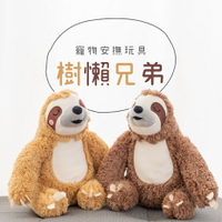 【PetPanny 陪陪你】寵物安撫玩具 | 樹懶兄弟(兩色) 寵物毛絨發聲玩具 玩偶