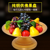 純銅供佛果盤五福字佛前果盤供奉家用貢盤果盤水果盤佛具果碟供盤