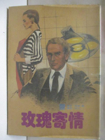 【書寶二手書T7／言情小說_MSM】玫瑰寄情