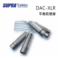 【澄名影音展場】瑞典 supra 線材 DAC-XLR 平衡訊號線/冰藍色/公司貨
