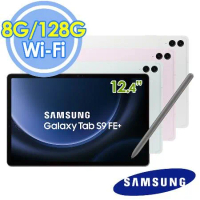 Samsung Galaxy Tab S9 FE+ 5G版 X616 12.4吋 八核 8G/128G 平板電腦