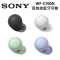 Sony 索尼 WF-C700N 真無線降噪耳機