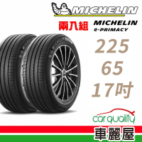 【Michelin 米其林】輪胎米其林E-PRIMACY 2256517吋_二入組_225/65/17(車麗屋)
