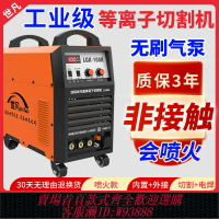 {臺灣公司貨 可打統編}世凡LGK100內置氣泵等離子切割機切割電焊一體機電焊機220v兩用