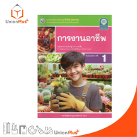 NEW ชุดกิจกรรม การงานอาชีพ ม.1 พว. พัฒนาคุณภาพวิชาการ หลักสูตร 2551 Active Learning #8859764303337 บ