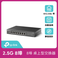 TP-Link TL-SG108-M2 8 埠 100Mbps/1Gbps/2.5Gbp 桌上型Gigabit交換器