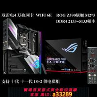 【台灣公司 可開發票】Asus/華碩 M13E ROG MAXIMUS XIII EXTREME Z590主板Z490十代十一