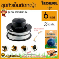 ROWEL ชุดหัวเอ็นตัดหญ้า รุ่น RW-GT250 #21-24 กระปุกพร้อมเอ็น 6เมตร 1.2มิล ใช้กับเครื่องเล็มหญ้า GT25