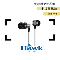 【超取免運】【公司新貨】HAWK E175BK 雙腔體電競音樂耳機 耳機 多功能線控 電競耳機 有線耳機 子彈型耳塞