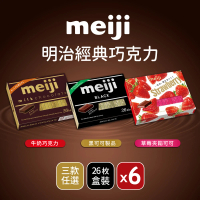 Meiji 明治 牛奶巧克力/黑可可製品/草莓夾餡可可製品(26枚*6盒/箱)