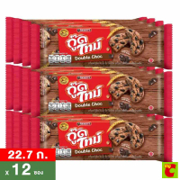 กู๊ดไทม์ คุกกี้รสช็อกโกแลตผสมช็อกโกแลตชิพ 22.7 ก. แพ็ค 12  ขายดี