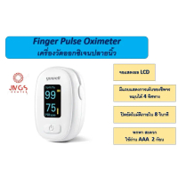 ส่งฟรี. [พร้อมส่ง] เครื่องวัดออกซิเจนปลายนิ้ว Finger pulse oximeter yuwell  YX306