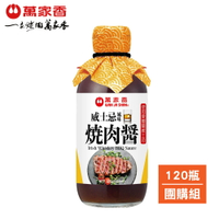 萬家香威士忌風味燒肉醬團購組