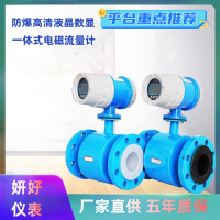 【咨詢客服有驚喜】防爆智能電磁流量計液體污水一體式分體式泥漿防腐流量計