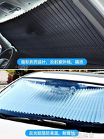 汽車遮陽簾防曬隔熱遮陽擋自動伸縮車窗遮光前擋風玻璃遮陽板