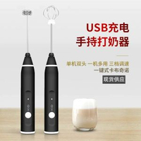咖啡烘焙廚房手持電動打蛋器USB口家用攪拌器充電咖啡奶茶打奶器